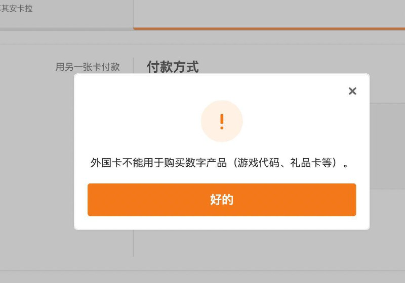 #投稿土区 Trendyol 已经拒绝 非土耳其银行卡 购买 Netflix 等礼品卡，目前未知是个例还是全部翻车