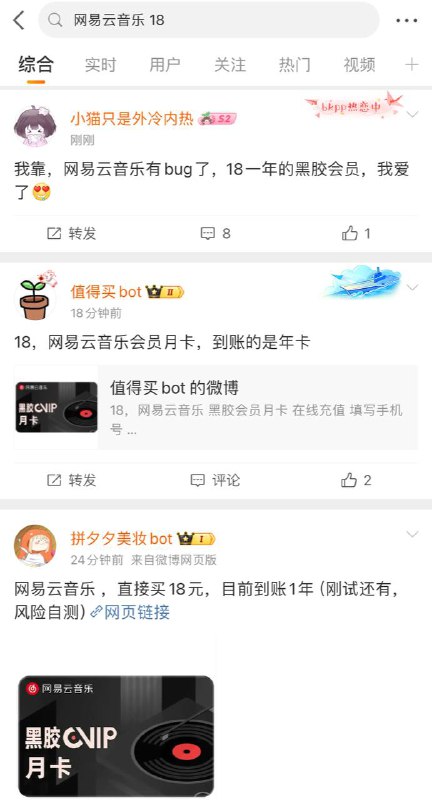 网易云音乐现Bug价，18元的月卡到帐为年卡(风险自测）🗒 标签: #网易云音乐📢 频道: @GodlyNews1🤖 投稿: @GodlyNewsBot