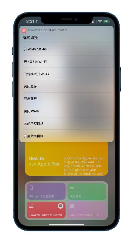 控制中心无法完全关闭蓝牙和Wi-Fi开关? 利用 快捷指令 无需进入系统设置即可彻底关闭.Tips: 将快捷指令的Widge添加到桌面负一层使用更便捷.