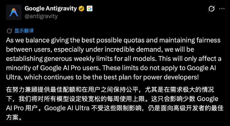 Google Antigravity配额在每5小时重置一次的基础上，增加每周最大可用量上限