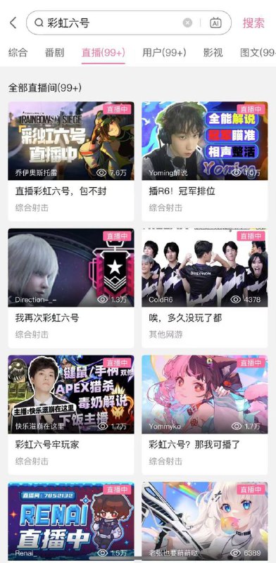 R6 直播解禁B站已发布 R6直播官方指南：