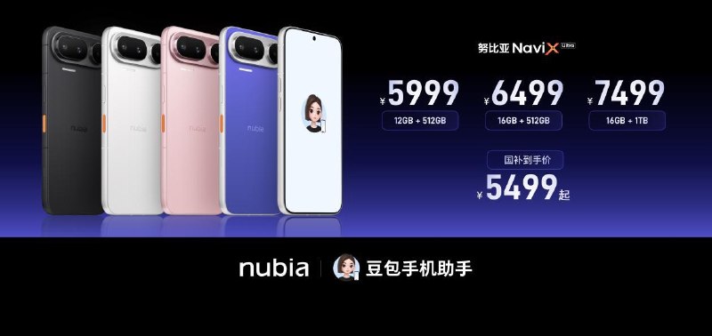 “豆包手机”努比亚NaviX Ultra上市开售，售价5499元起9月16日，搭载了豆包手机助手消费者版的努比亚NaviX Ultra正式上市，搭载第五代骁龙8至尊版移动平台，采用长鑫、三星等最高速率达10667Mbps的LPDDR5X存储产品，已支持出行、音乐、地图等第三方服务生态