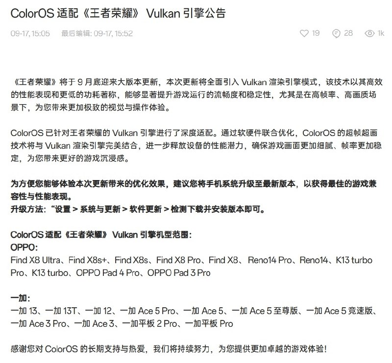 OPPO ColorOS 系统宣布适配腾讯《王者荣耀》 Vulkan 引擎，覆盖 Find X8、一加 13 系列等机型OPPO ColorOS 官方近日宣布将适配腾讯《王者荣耀》 Vulkan 引擎，并透露《王者荣耀》手游将于 9 月底迎来大版本更新，本次更新将全面引入 Vulkan 渲染引擎模式
