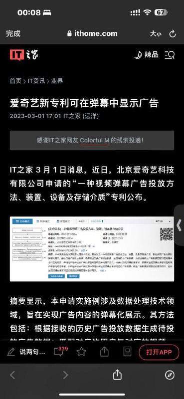 爱奇艺新专利:可以在弹幕中显示广告