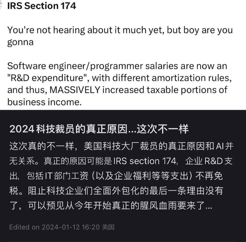 美国IT圈大裁员或许与IRS section 174有关该条例规定：软件工程师/程序员的工资现在是“研发支出”，并且不再免税