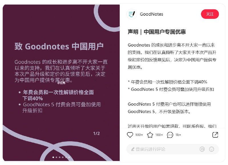 GoodNotes 宣布国区降价，订阅费用降至一年 40.80 元，买断费用降至 96.80 元