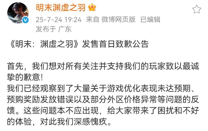 《明末》官方微博公开道歉：后台配置错误，部分地区价格异常- 目前正在紧急联系Steam进行正确价格的回调