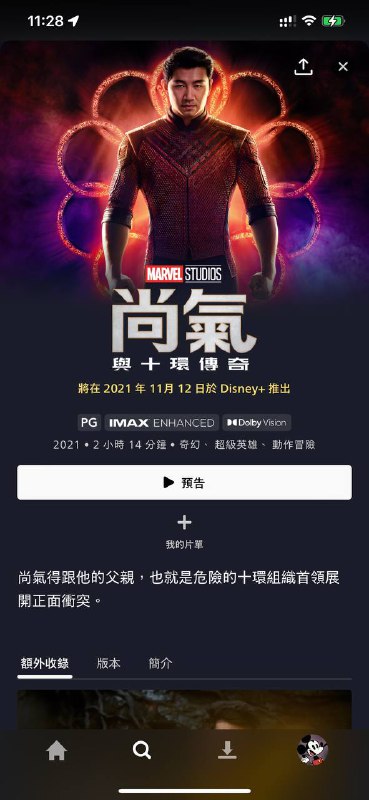 尚气明天在Disney 上映