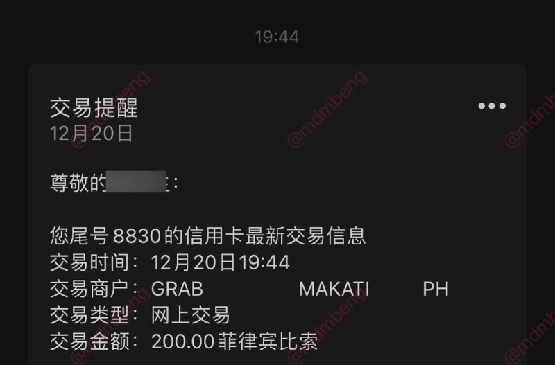 菲律宾手机卡实名政策曲线救国方案：注册Grab✔️⏺需要护照、人脸拍照、菲律宾手机号和菲律宾地址证明（我有付费高清PDF地址模板，自己P一下，需要联系 @mdm_store ）⏺没有上述材料可以不用往下看了⏺Apple Store⏺按照App提示注册，先用菲律宾手机号注册，接不到码的话，有WhatsApp接码方式，总之多尝试一下