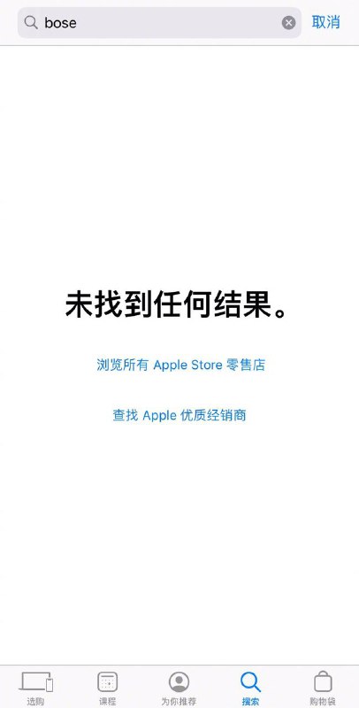 【苹果将停止出售竞品品牌的耳机和无线音响产品】#苹果将停止出售竞品耳机等产品#  苹果公司已经停止在其网站上销售竞争对手 Sonos、Bose、以及罗技等竞争对手的耳机和音响等设备，IT之家在苹果 Apple Store 上输入 Sonos、Bose 等品牌时已无法找到任何结果……详情点击：