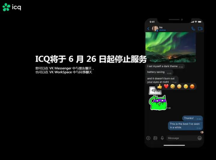 互联网活化石ICQ，宣布停止服务互联网活化石ICQ在官网发布消息，将于2024年6月26日起停止服务，聊天软件鼻祖在上线运营近28年之后走向终结