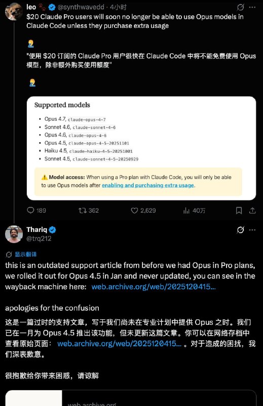 Claude 工程师辟谣“Claude Pro 将无法在Claude Code使用Opus 模型，除非额外购买使用额度