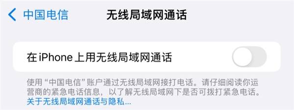 iOS 18 Beta 4 中国电信卡新增支持WiFi-Calling🗒 标签: #Apple #iOS📢 频道: @GodlyNews1🤖 投稿: @GodlyNewsBot