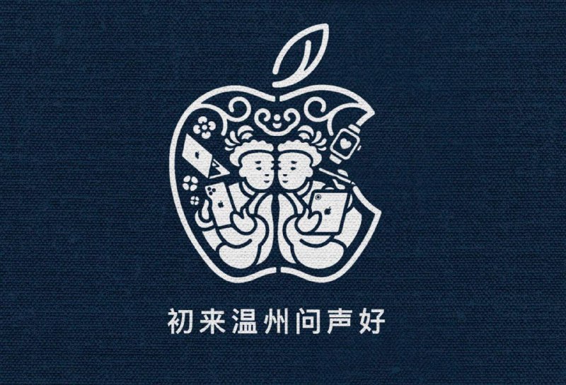 温州 Apple Store 将于 11 月 4 日开业　苹果宣布将于中国再开设一家新 Apple Store，地点是温州万象城，开业日期为 11 月 4 日上午 10 时