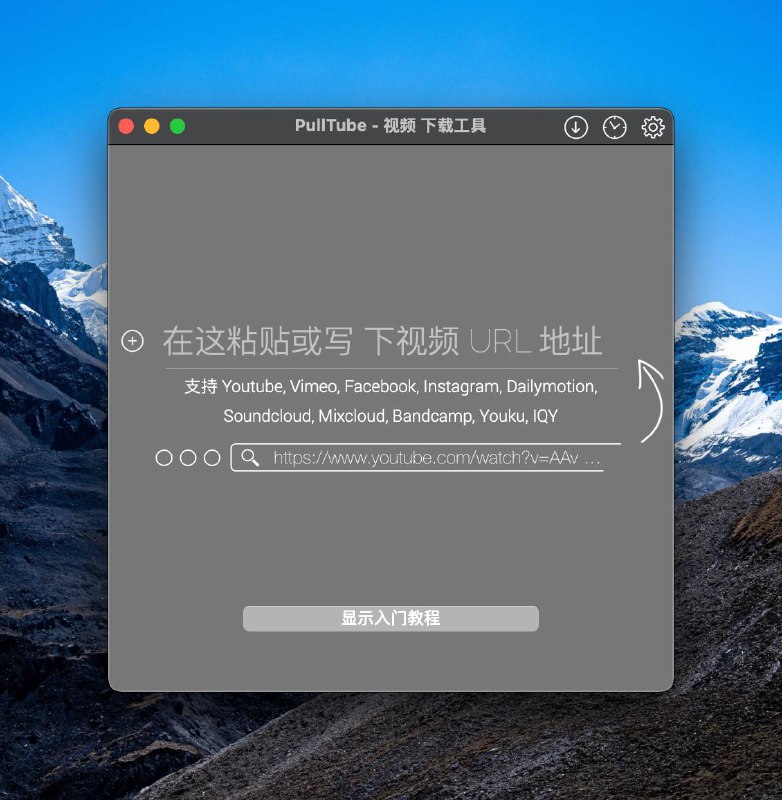 PullTube——Downie的平替，解决需要登陆才能下载𝕏 上视频的痛点由于发稿时常需要从 𝕏  上下载视频，经常会用到 Downie.𝕏 的浏览限制但是，马斯克收购𝕏后添加了限制（需登录才能浏览），导致使用 Downie 下载𝕏的视频时，需要先登录你的𝕏账号，否则会提示缺少令牌