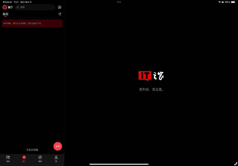 IT 之家”圈子”功能目前已下线，原因未知