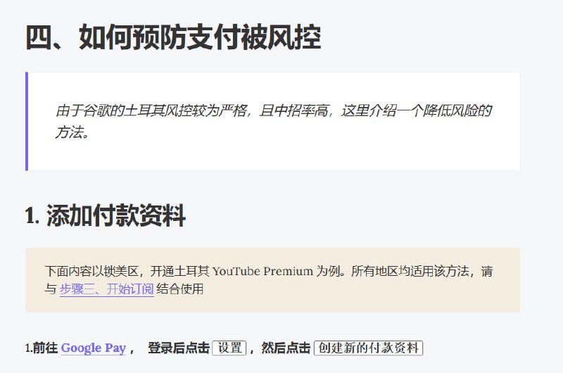 关于 如何预防土耳其支付被风控 的相关内容有更新，需要转区去土耳其的可以参考新版阿根廷 Visa 通道将锁卡，仅限本地银行签发卡片可用添加 MasterCard 怕风控也可以参考这个🗒 标签: #YouTube #风控 #Blog📢 频道: @GodlyNews1🤖 投稿: @GodlyNewsBot