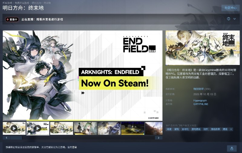 《明日方舟：终末地》游戏登陆 Steam，锁国区《明日方舟：终末地》游戏今日登陆 Steam 平台，锁国区，可免费游玩，支持全平台账号数据互通