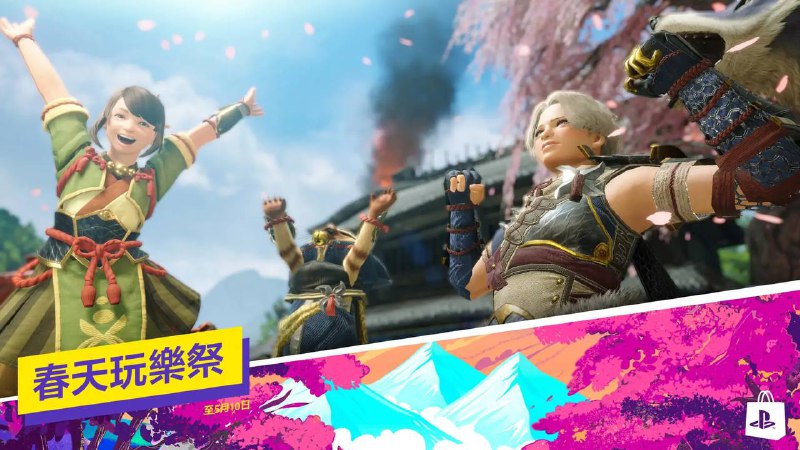 PS Store 推出了春天玩乐祭活动直到 5 月 8 日以前，多款游戏将以优惠价格贩售，并且如《铁拳8》、《女神异闻录 3 Reload》、《如龙８》等作品皆来到了历史新低价