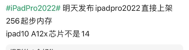 网传，多渠道显示iPad2022系列将于今日或近期发售via 匿名🗒 标签: #Apple #iPad📢 频道: @GodlyNews1🤖 投稿: @GodlyNewsBot