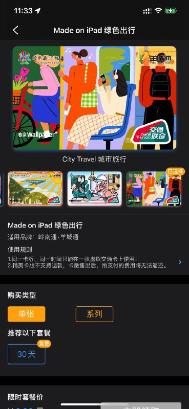 慢讯:交通卡新卡面来了，选择”系列”一键领取全部卡面，有效期30天P.S 每个城市的卡面都不一样🗒 标签: #Apple #交通卡📢 频道: @GodlyNews1🤖 投稿: @Godlynewsbot