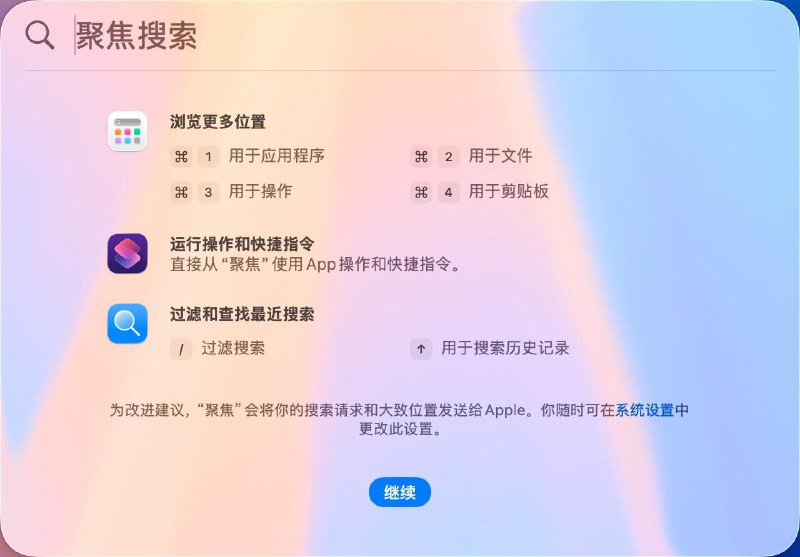 Apple macOS Tahoe 26更新后两项注意事项1、macOS 26移除了启动台，取而代之的是App，通过聚焦搜索方式查找打开App，并且会显示iPhone上的app