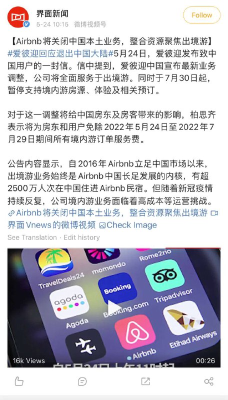 爱彼迎: 因同行竞争激烈，将于7月30日起退出中国大陆市场