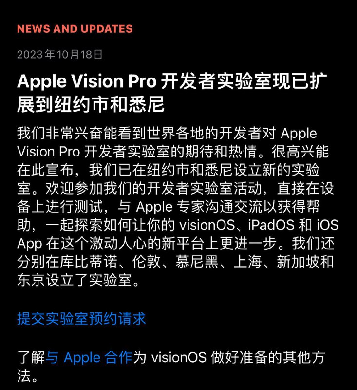 Apple Vision Pro 开发者实验室现已扩展到纽约市和悉尼