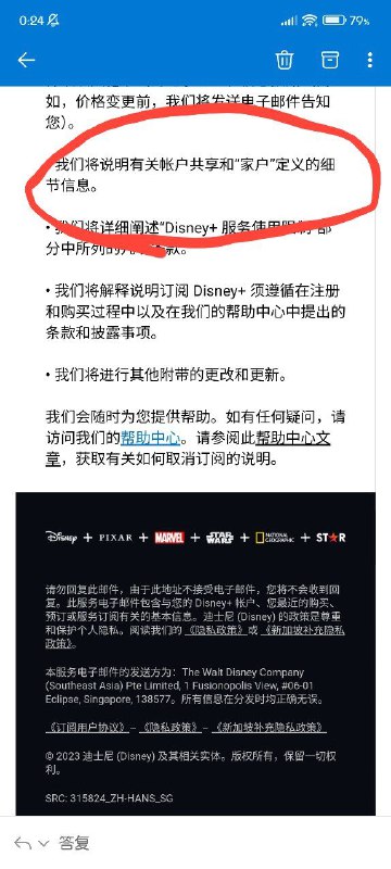 Disney+也要学Netflix 了？Disney+向用户发送邮件表示即将更新用户协议，其中一条表示，将向用户说明家庭的定义via 天天向上🗒 标签: #Disney #共享 📢 频道: @GodlyNews1🤖 投稿: @GodlyNewsBot