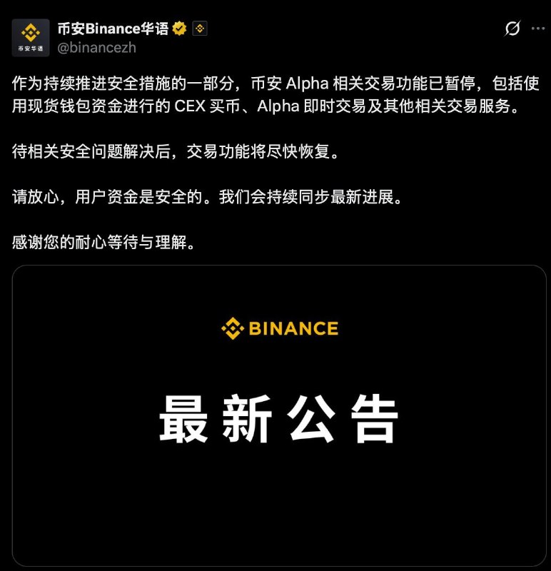 币安遭黑客攻击引发担忧，促使Tether和 Circle 冻结超过 15 亿美元资金加密货币交易所币安周五凌晨表示，正在调查一起“潜在安全问题”，但坚称所有客户资金均安全