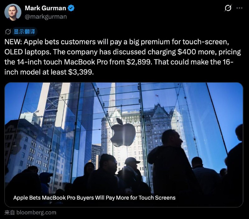 Apple 押注消费者愿意为触屏 OLED Macbook支付高额溢价据《彭博社》Mark Gurman报道，Apple 已在内部讨论过加价 $400 ，将 14 英寸触屏 MacBook Pro 的起售价定为 $2,899(约¥19300）