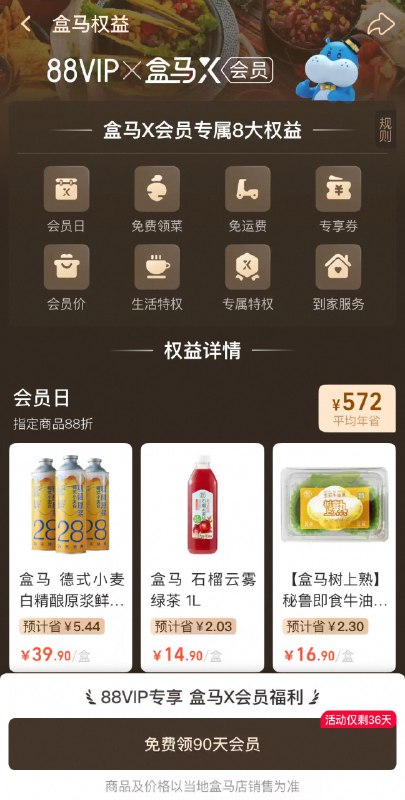 淘宝88VIP 新增90天盒马𝕏会员权益🗒 标签: #淘宝 #88VIP #盒马📢 频道: @GodlyNews1🤖 投稿: @GodlyNewsBot