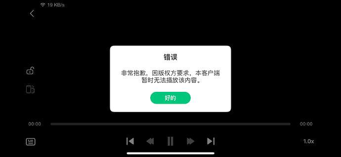 VidHub 播放Emby内容时可能出现版权警告提示，若为本地文件则不会出现该提示