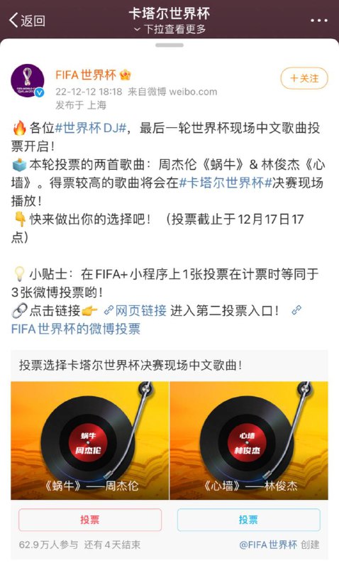 世界杯半决赛将现场播放《孤勇者》和《相信》两首中文歌，季军现场将播放《逆战》🗳️仍在进行的投票：本轮投票 的两首歌曲：周杰伦《蜗牛》& 林俊杰《心墙》