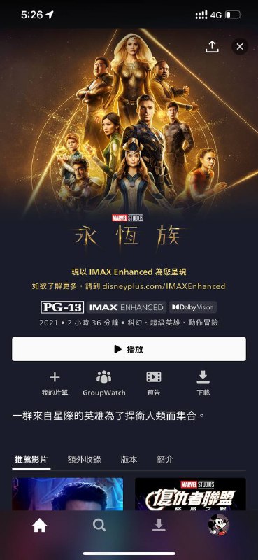Disney+ 永恆族 上线