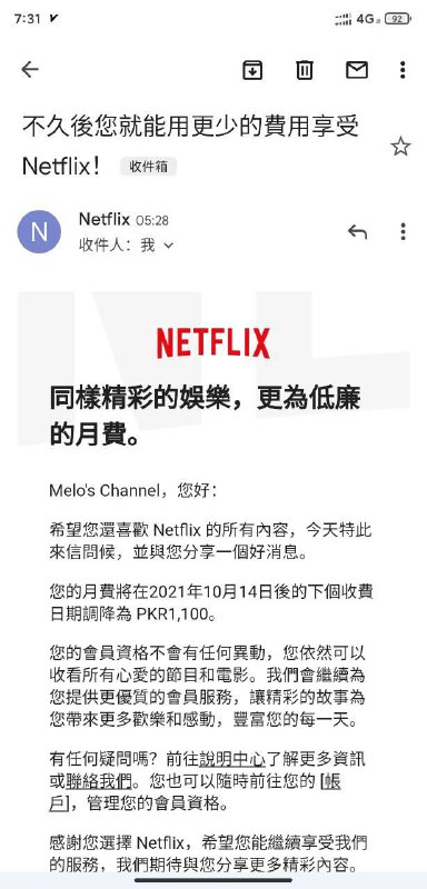 离谱，第一次见Netflix 降价(巴基斯坦)