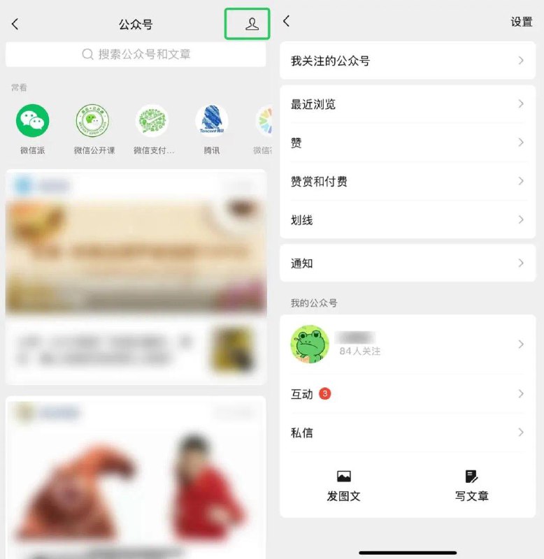 手机端微信现已支持个人公众号一键注册和发布内容已拥有个人公众号的，进入「微信-公众号-右上角（个人中心）」，管理员能直接用手机撰写发布公众号图文/文章，回复留言私信，内容创作更即兴