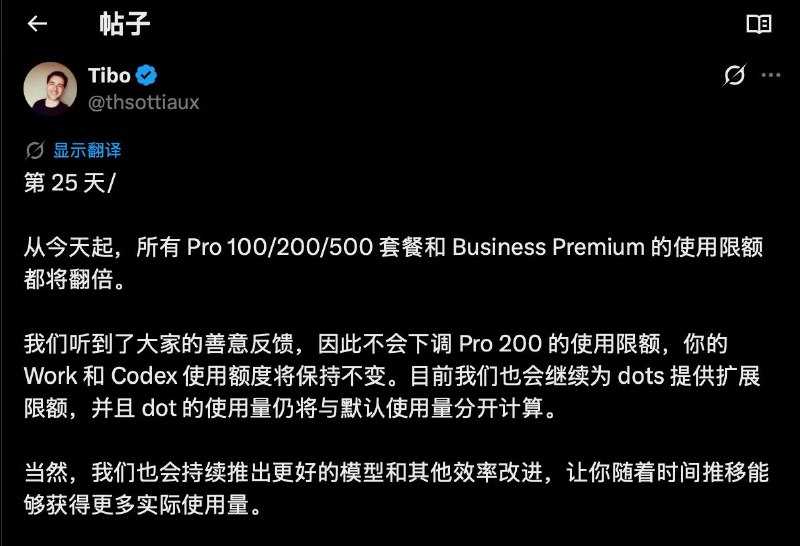 OpenAI：所有Pro层级订阅的额度将翻倍，今日起生效
