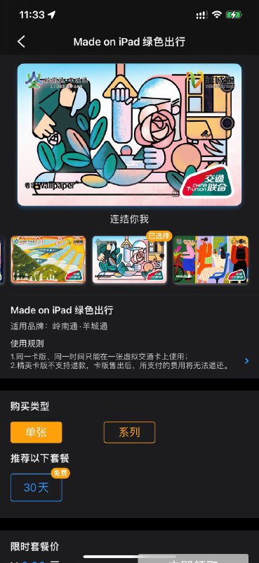 慢讯:交通卡新卡面来了，选择”系列”一键领取全部卡面，有效期30天P.S 每个城市的卡面都不一样🗒 标签: #Apple #交通卡📢 频道: @GodlyNews1🤖 投稿: @Godlynewsbot