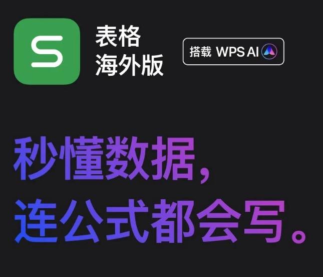 金山办公今日宣布，WPS AI 将把大模型（LLM）能力嵌入四大组件：表格、文字、演示、PDF，支持桌面电脑和移动设备