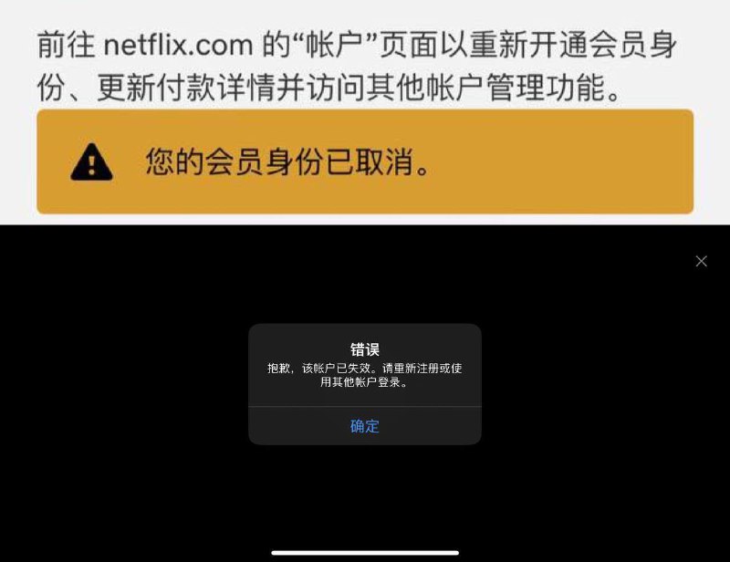 近期许多Netflix 账号疑似被官方封禁，且无退款