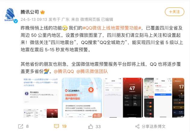 腾讯已在QQ和微信上线地震预警功能🗒 标签: #腾讯 #QQ #微信📢 频道: @GodlyNews1🤖 投稿: @GodlyNewsBot