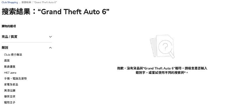 《GTA 6》预购链接泄漏，The Club平台链接被搜索引擎爬取🔗 