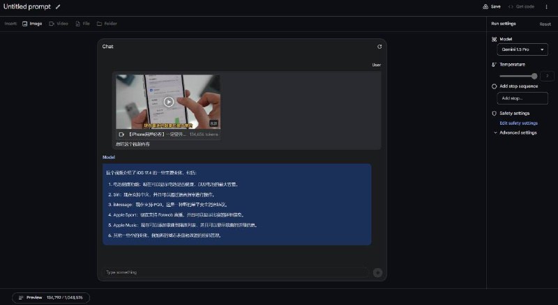 将大耳朵TV iOS 17.4 的介绍视频发给 Gemini 1.5 Pro，可以直接总结视频，速度很快
