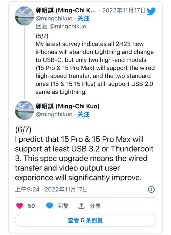 郭明錤推测，iPhone 15将全系替换为USB-C接口，但只有Pro系列获得传输速度的提升🗒 标签: #iPhone #USBC📢 频道: @GodlyNews1🤖 投稿: @GodlyNewsBot