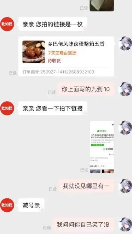 文字游戏高手，用户网购10-9枚卤蛋到手仅1个有用户在拼多多花3.6元下单标注 “10-9 枚” 的风味卤蛋，到手却仅收到1个用户起初以为是商家发错货，第一时间找客服理论，没想到商家将文字游戏玩到极致，直言“10-9 枚”中间的符号是减号，按10减9等于1计算，发货1个完全没问题