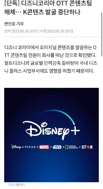 传暴发户迪士尼要中断韩国内容制作据说投了太多钱，没砸出什么水花 ，现在迪士尼月会员韩国区179万人，远远赶不上Netflix，比如Casino投资200亿，moving投资500亿，投入产出比不成正比，所以之后可能会不制作韩国内容🗒 标签: #Disney 📢 频道: @GodlyNews1🤖 投稿: @GodlyNewsBot