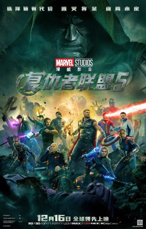 《复仇者联盟5》内地定档12月16日，领先北美2天上映🗒 标签: #漫威 #复仇者联盟📢 频道: @GodlyNews1🤖 投稿: @GodlyNewsBot