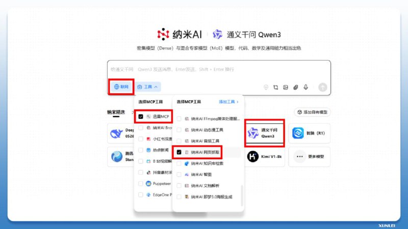 迅雷发布下载MCP服务：一句话让AI自动找资源并下载该项服务同时支持PC版迅雷和NAS迅雷，现所有用户均可免费使用