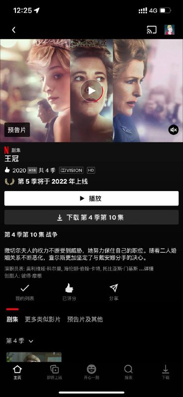 #Netflix英剧 《皇冠》 (The Crown ) 第五季将于2022上线